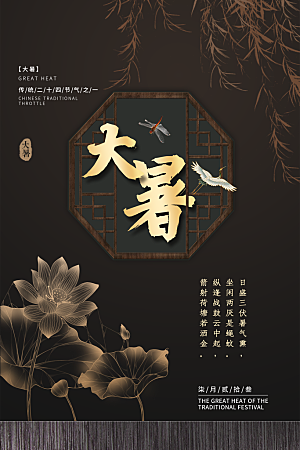 大暑节气简约大气海报
