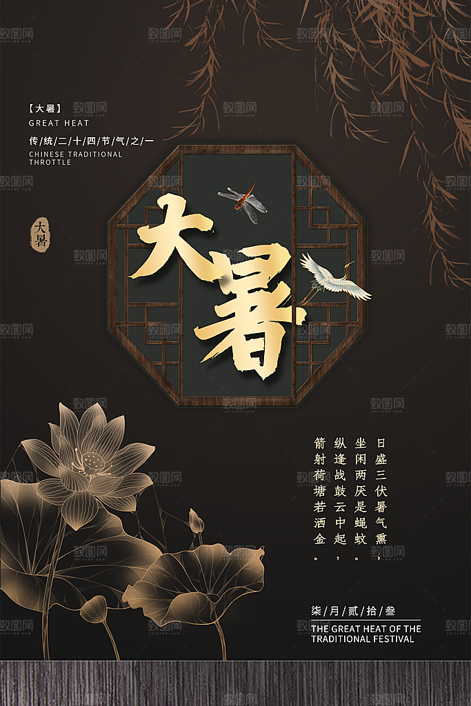 大暑节气简约大气海报