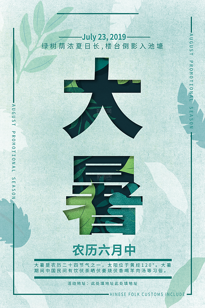 大暑节气简约大气海报