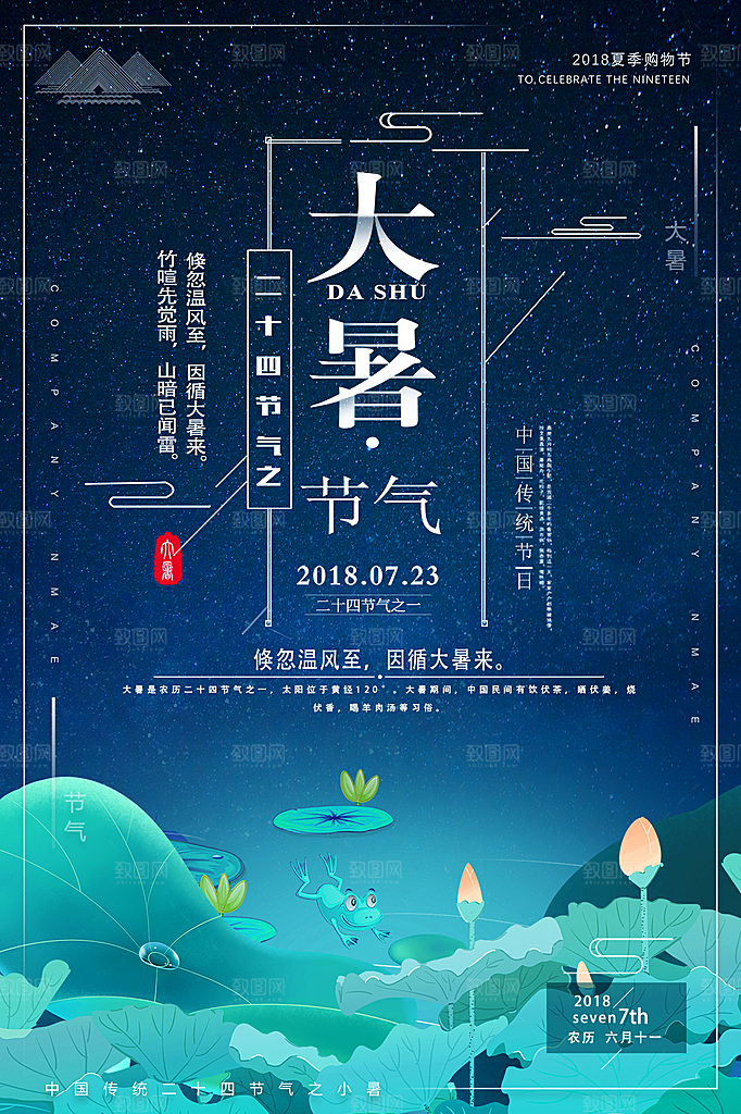 大暑节气简约大气海报