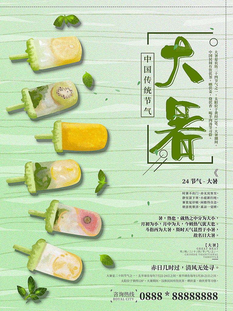 大暑节气简约大气海报