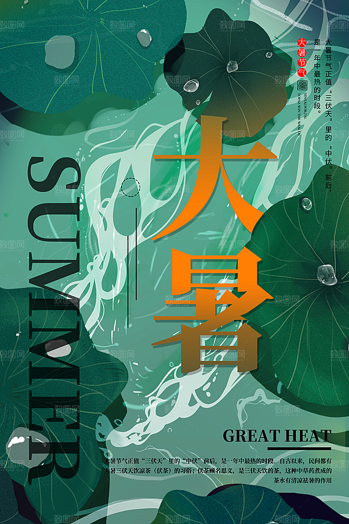 大暑节气简约大气海报