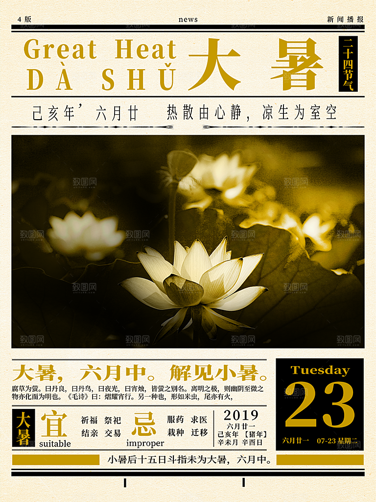 传统节气大暑海报模版