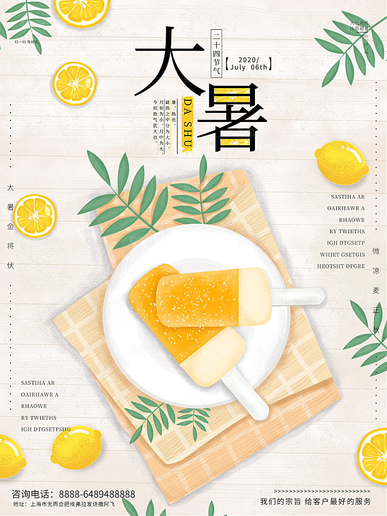 传统节气大暑海报模版