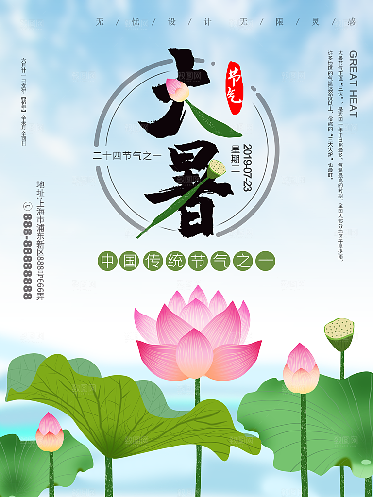 传统节气大暑海报模版