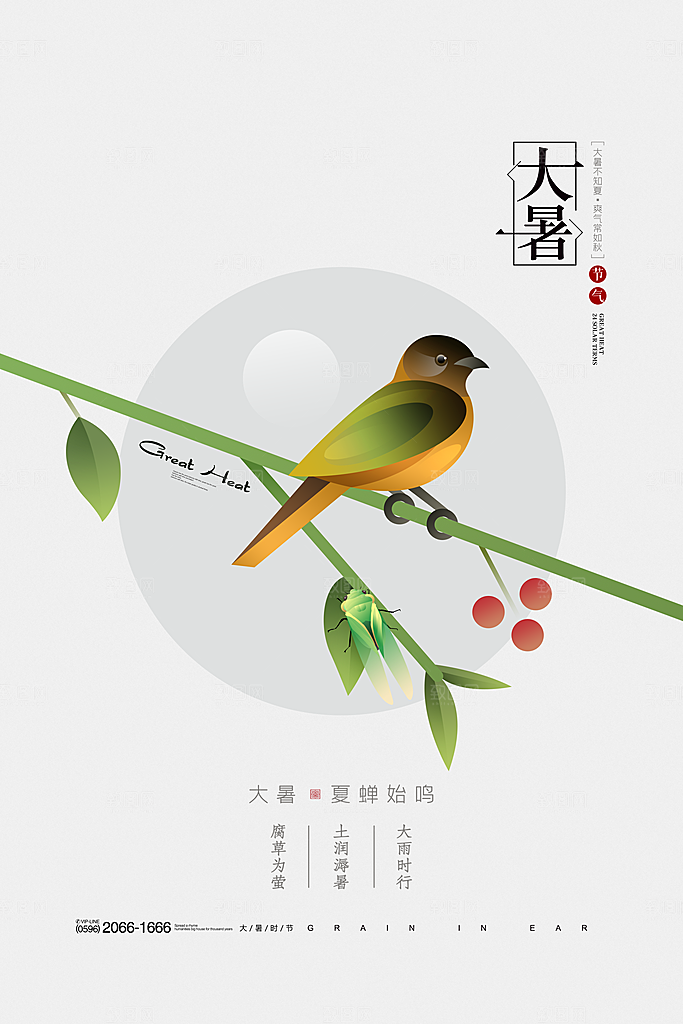 传统节气大暑海报模版