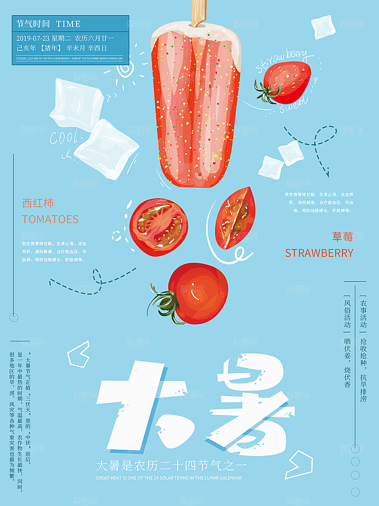 大暑节气简约大气海报