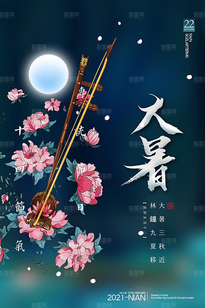 大暑节气简约大气海报