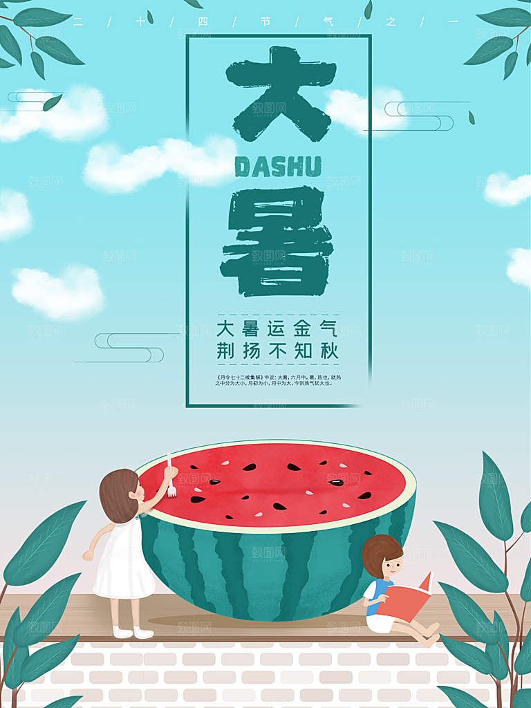 大暑节气简约大气海报