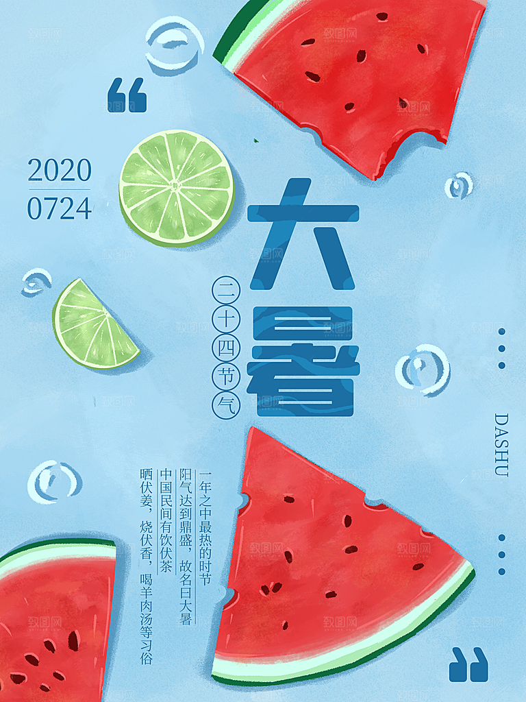 大暑节气简约大气海报