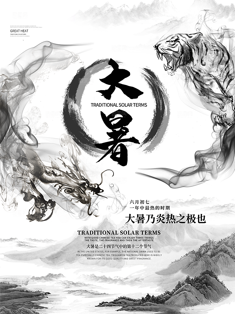 大暑节气简约大气海报