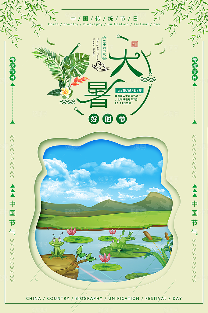 大暑节气简约大气海报