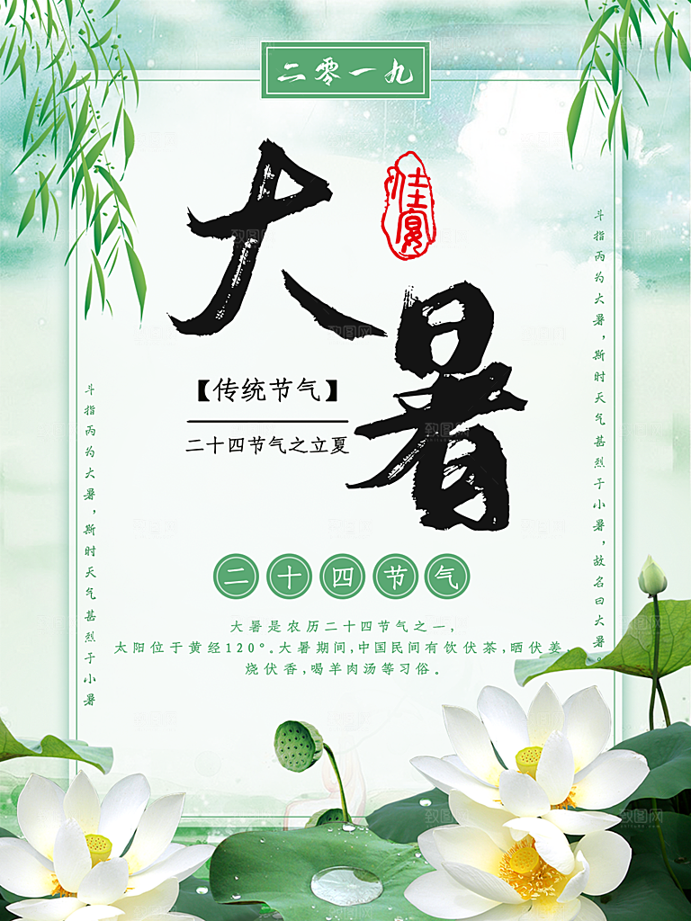 传统节气大暑海报模版