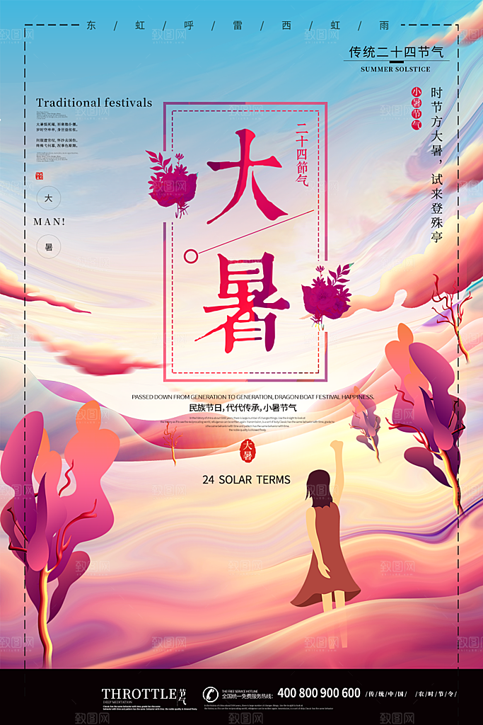 传统节气大暑海报模版