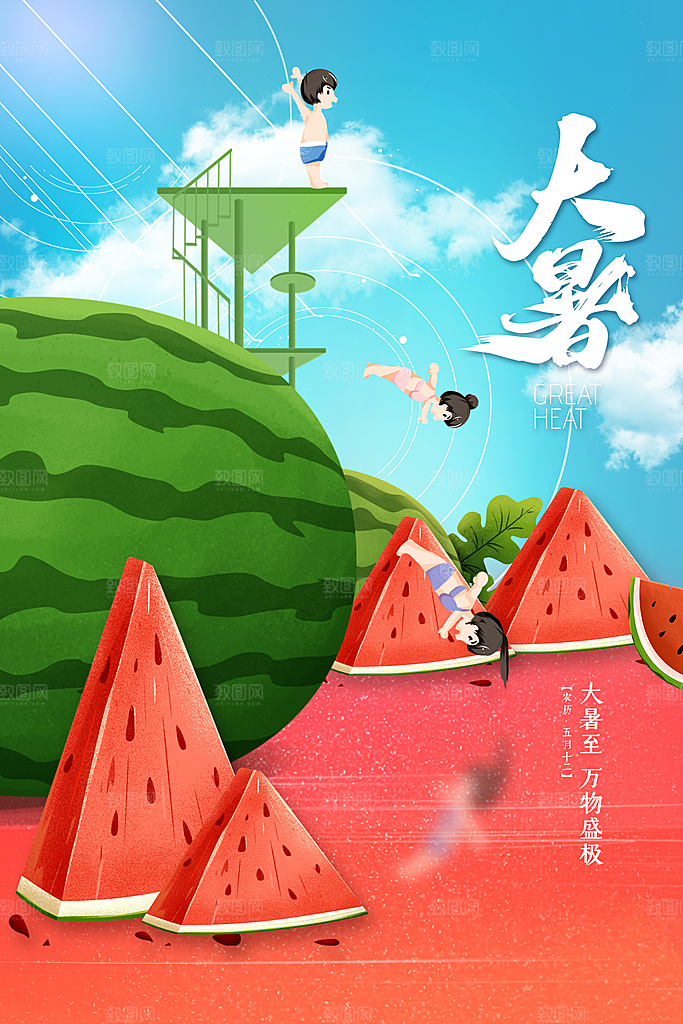 传统节气大暑海报模版