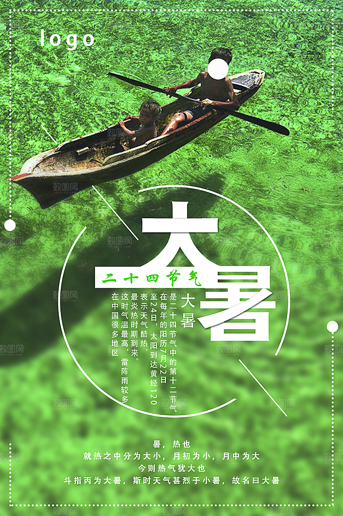 大暑节气简约大气海报