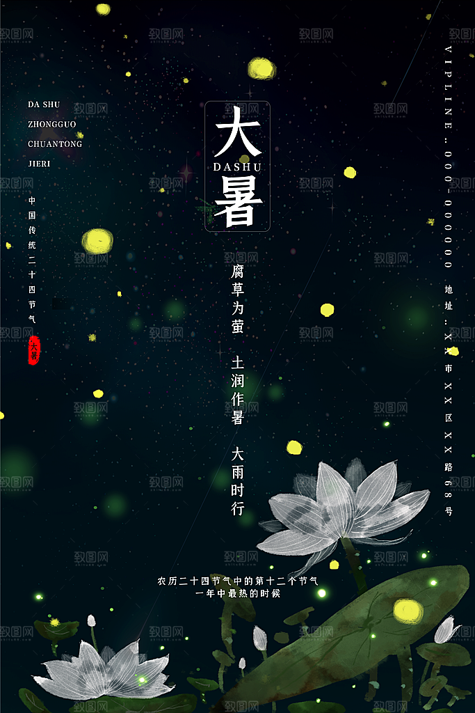 大暑节气简约大气海报