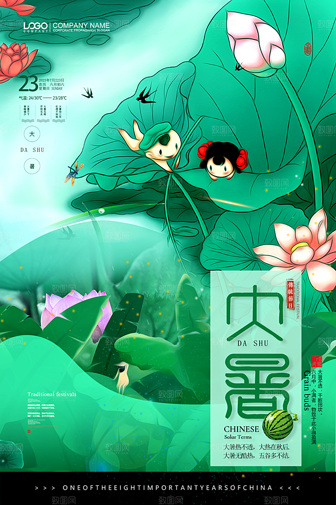 大暑节气简约大气海报