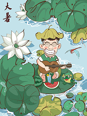 传统节气大暑海报模版