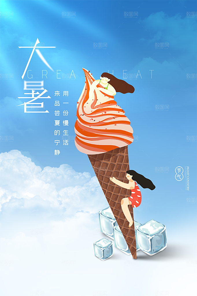 传统节气大暑海报模版