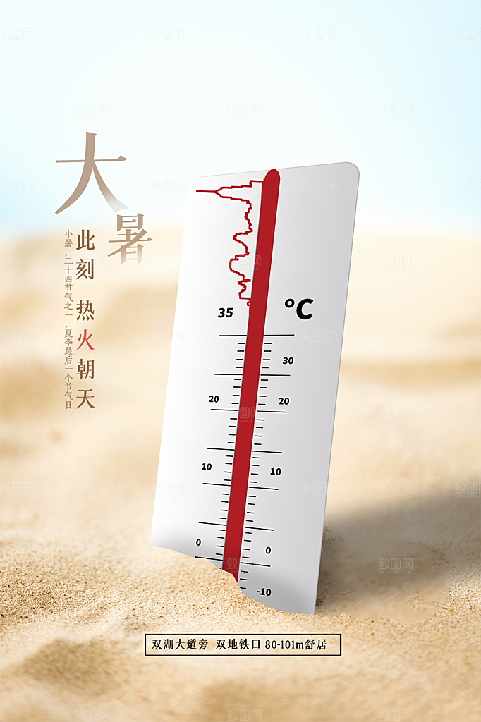 传统节气大暑海报模版