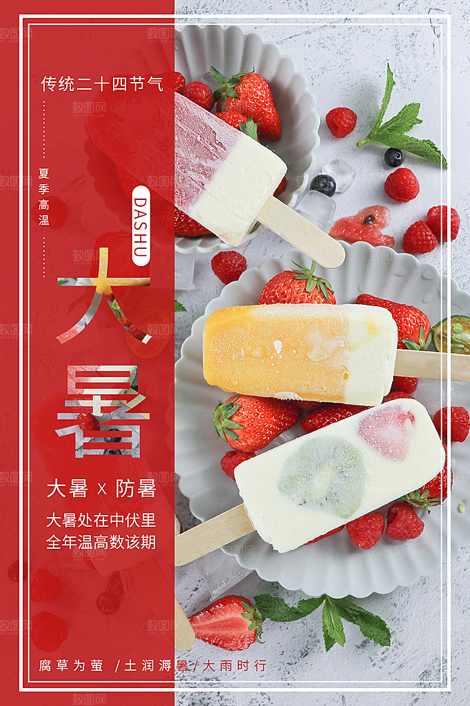 传统节气大暑海报模版