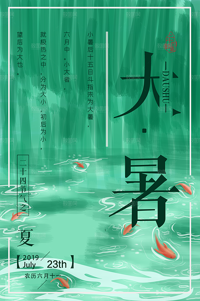 大暑节气简约大气海报