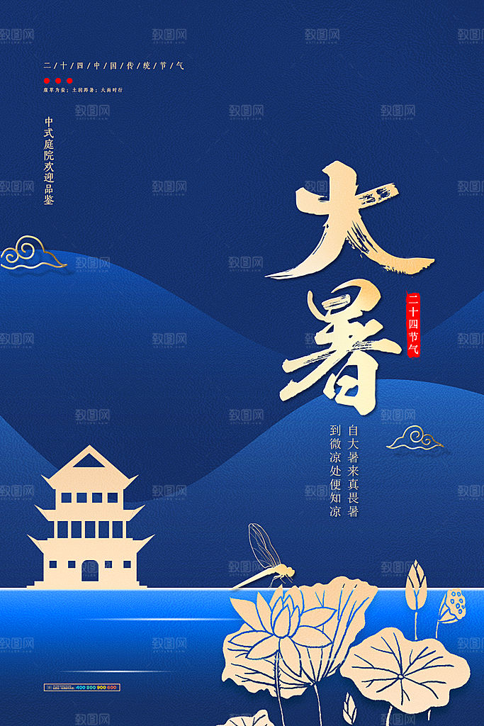 大暑节气简约大气海报