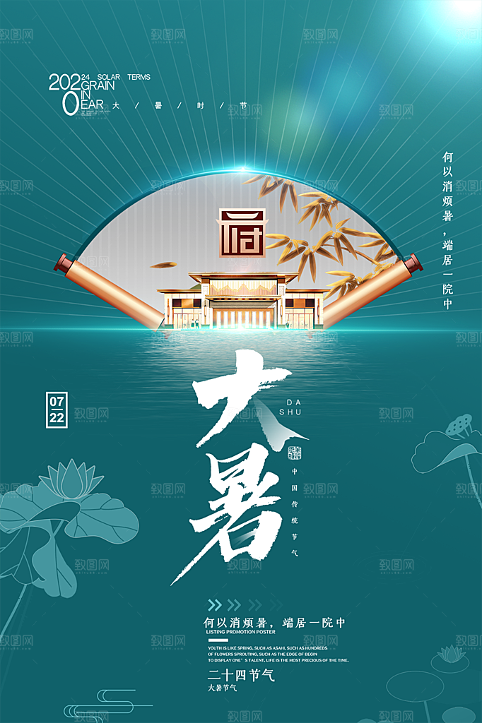 大暑节气简约大气海报