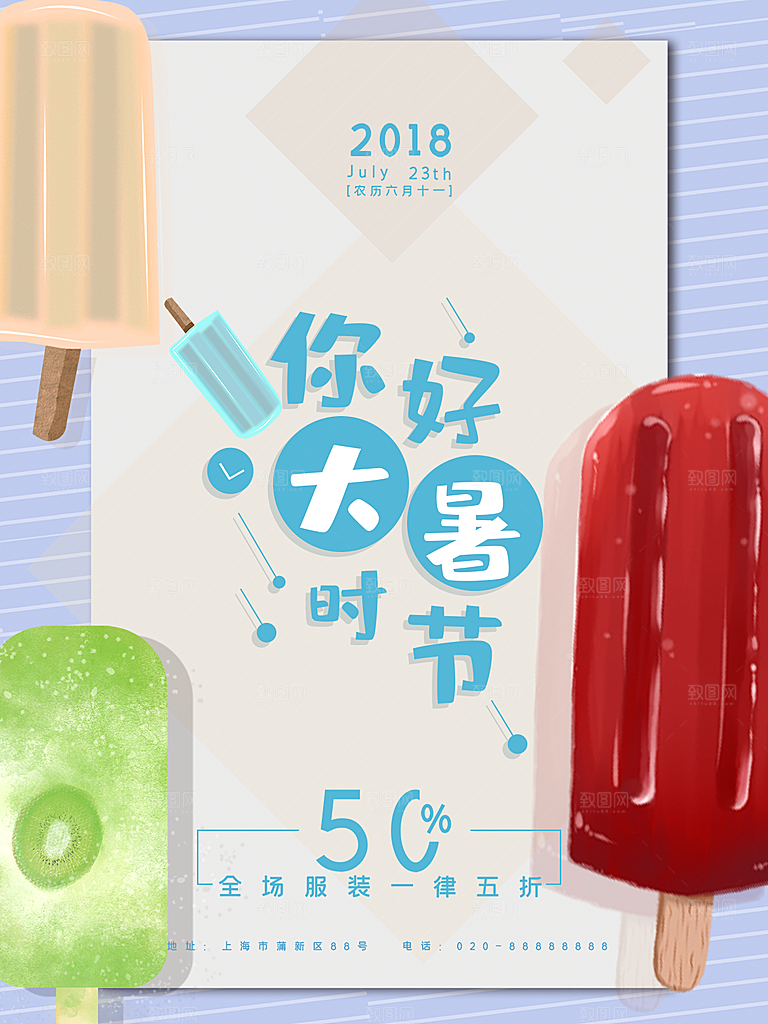 大暑节气简约大气海报