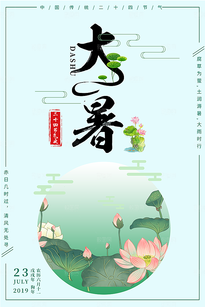 大暑节气简约大气海报