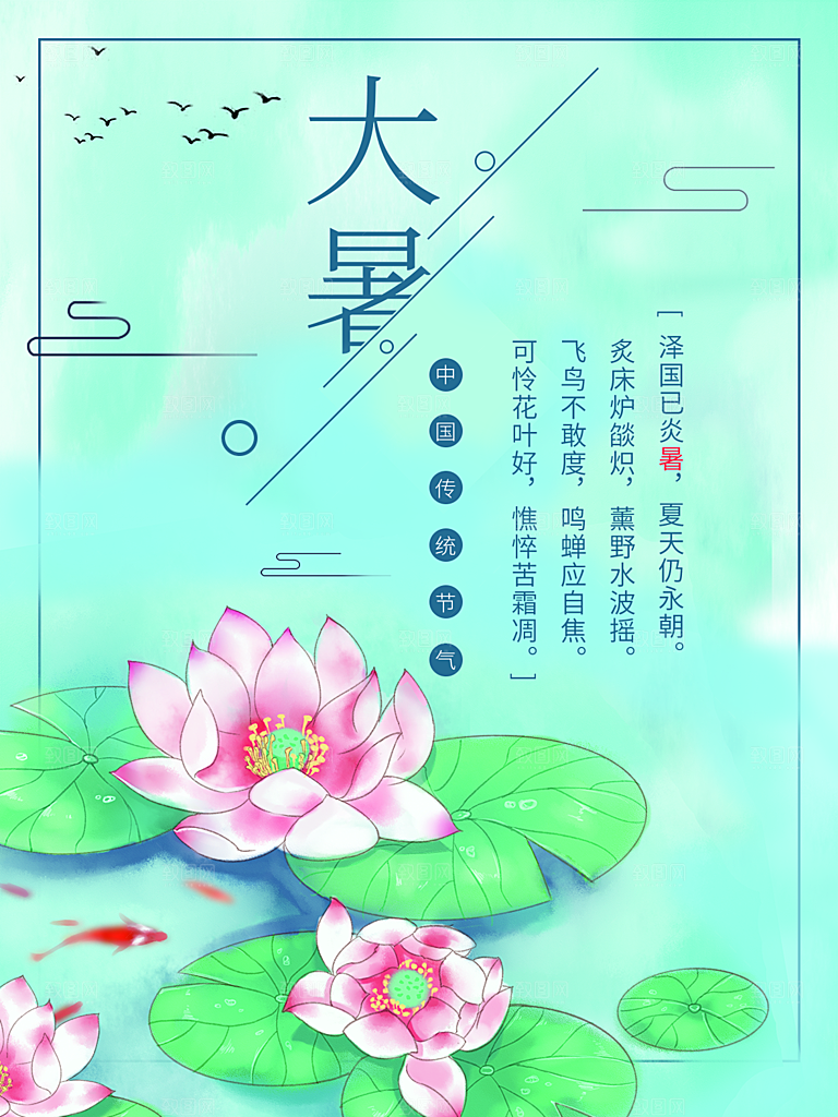 大暑节气简约大气海报