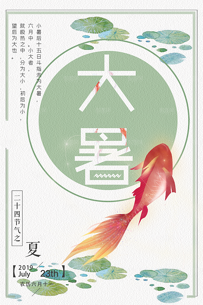 大暑节气简约大气海报