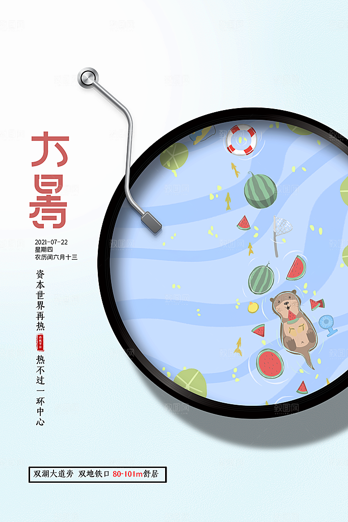 大暑节气简约大气海报