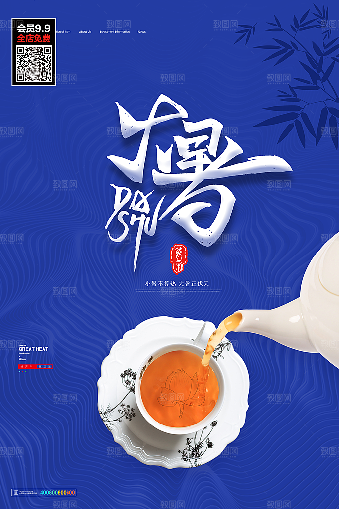 大暑节气简约大气海报