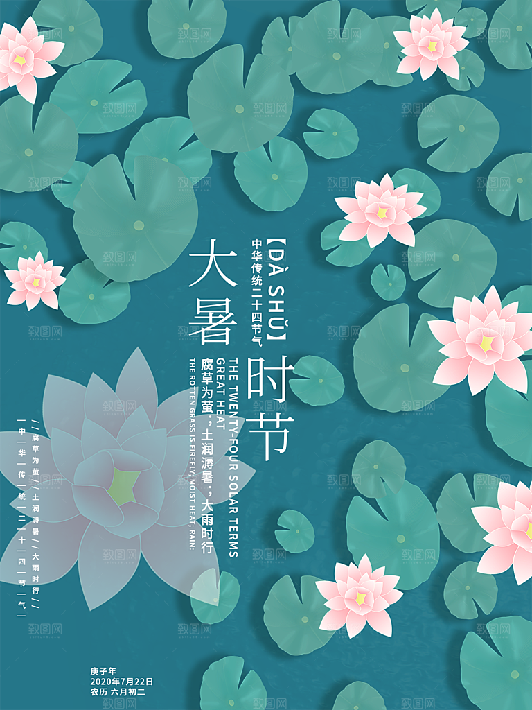 大暑节气简约大气海报