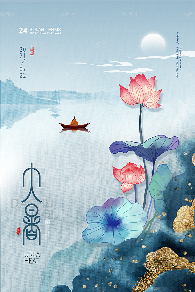 大暑节气简约大气海报