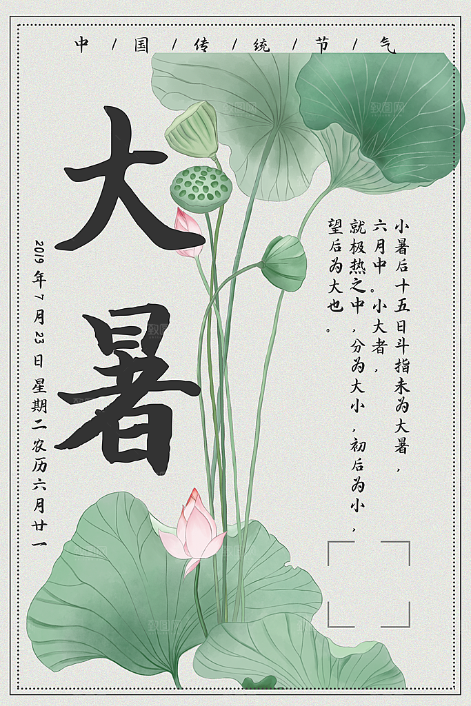 大暑节气简约大气海报