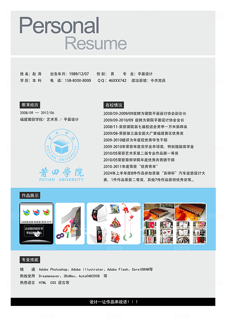 简历设计宣传psd