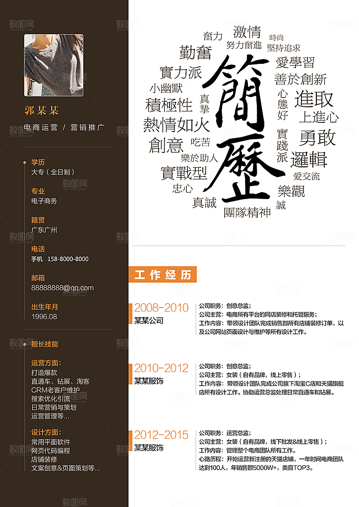 简历设计宣传psd