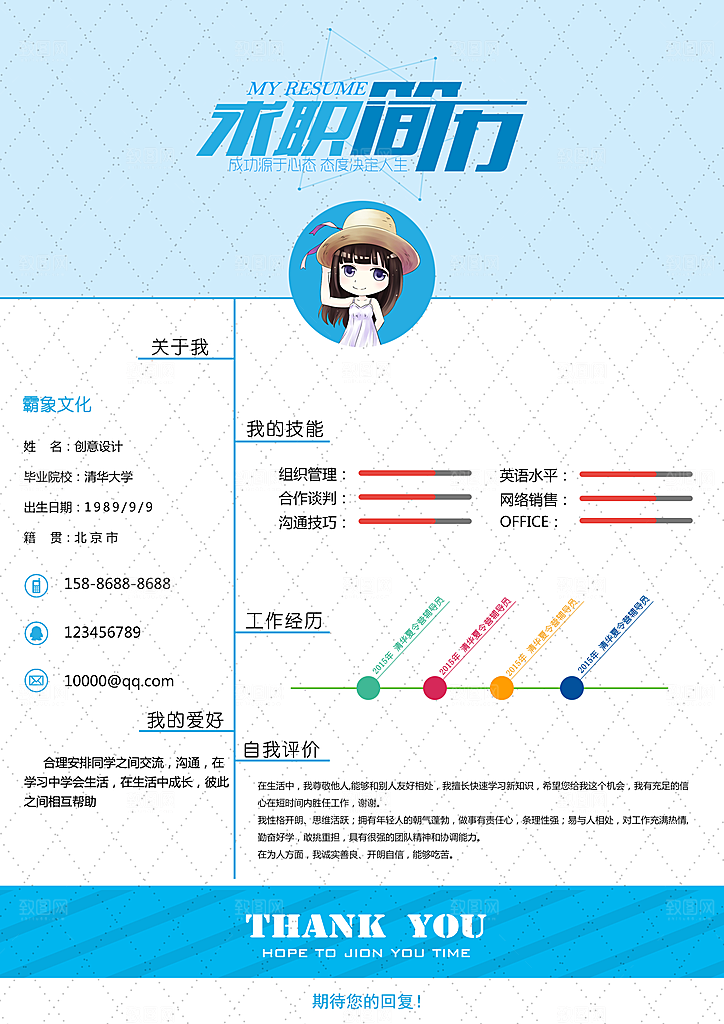 简历设计宣传psd