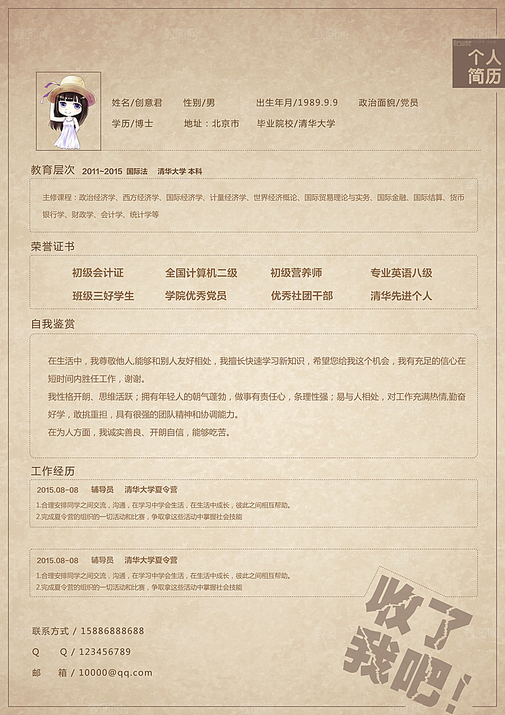 简历设计宣传psd