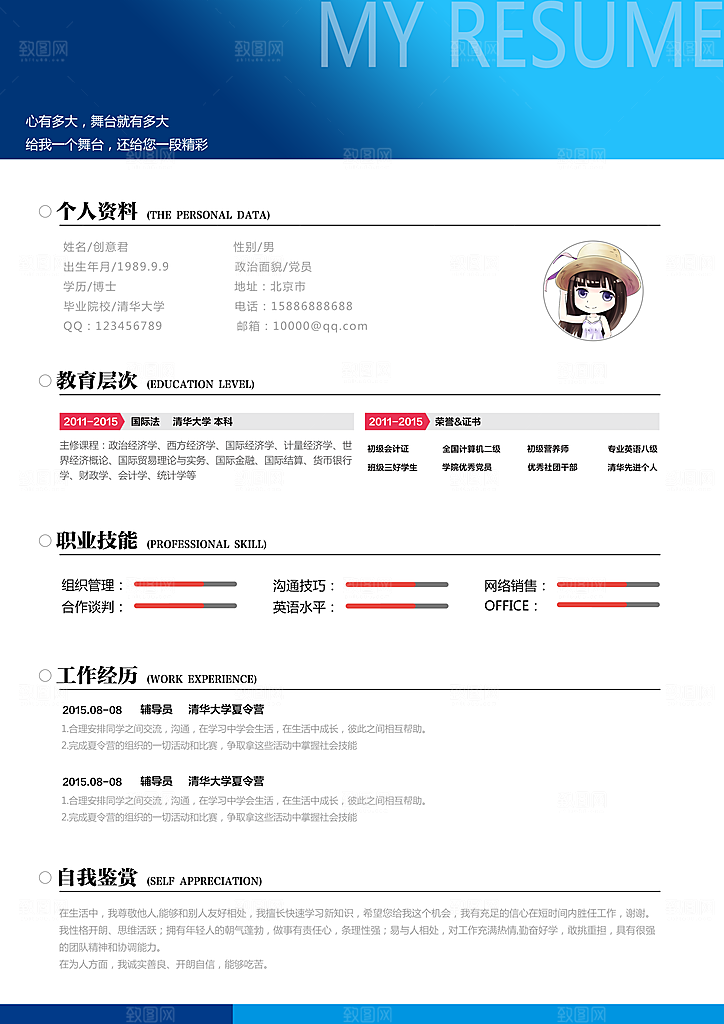 简历设计宣传psd