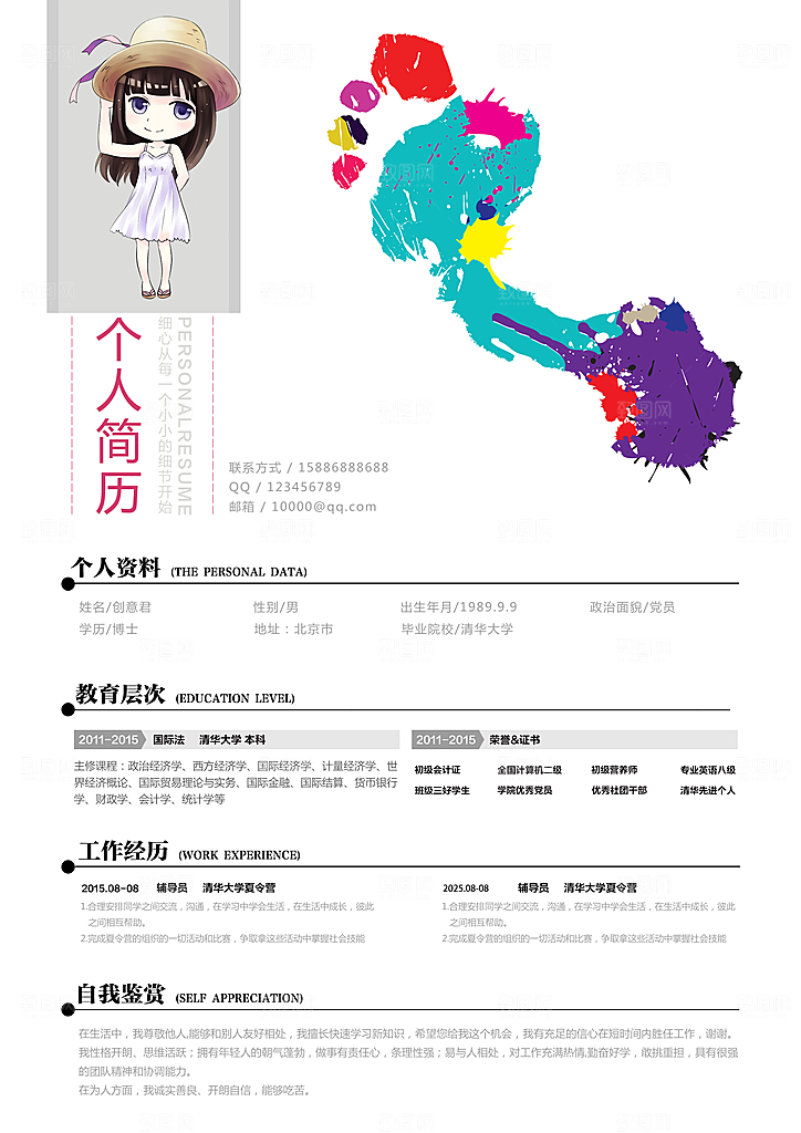 个人简历宣传海报设计