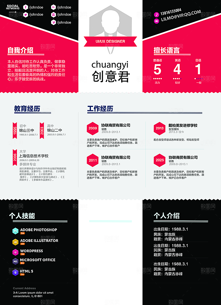 个人简历宣传海报设计