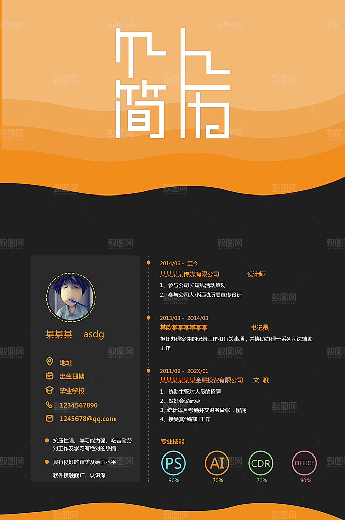 个人简历宣传海报设计
