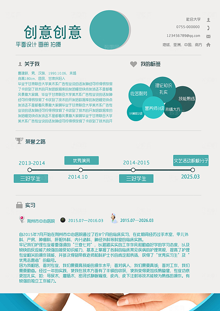 个人简历宣传海报设计