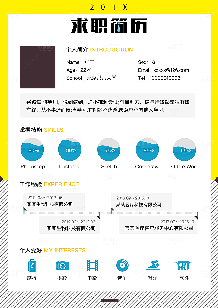 个人简历宣传海报设计