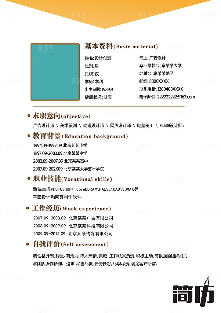 个人简历宣传海报设计