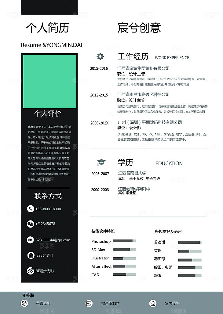 个人简历宣传海报设计